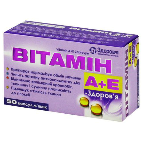 Витамин А+Е-Здоровье капсулы №50